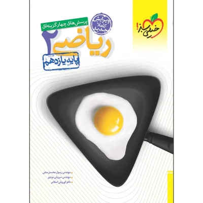 کتاب تست ریاضی یازدهم رشته تجربی انتشارات خیلی سبز 1401