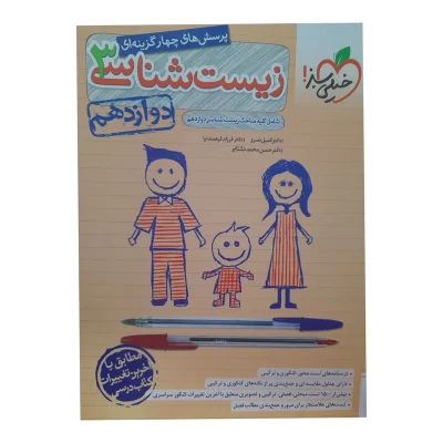 کتاب کار زیست شناسی دوازدهم انتشارات خیلی سبز 1401