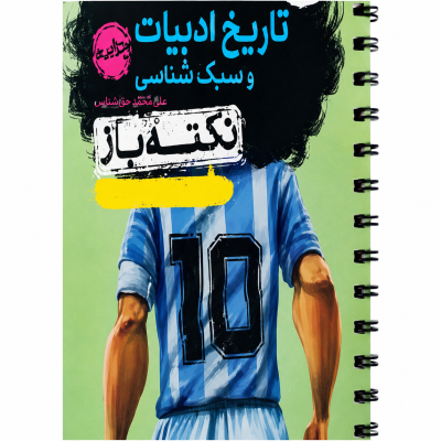 کتاب جی بی تاریخ ادبیات و سبک شناسی انتشارات خیلی سبز 1403