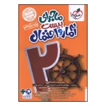 کتاب ماجرای بیست آمار و احتمال یازدهم انتشارات خیلی سبز 1404
