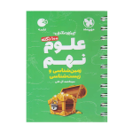 کتاب علوم (زمین شناسی و زیست شناسی) نهم