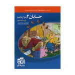 کتاب حسابان دوازدهم