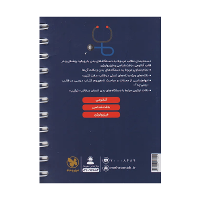 کتاب لقمه دستگاه های بدن انسان