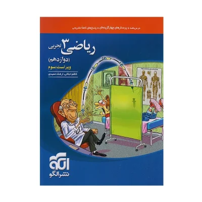 کتاب ریاضی دوازدهم رشته تجربی