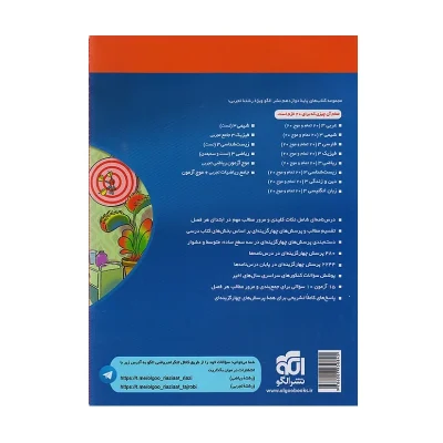 کتاب ریاضی دوازدهم رشته تجربی انتشارات نشر الگو 1403