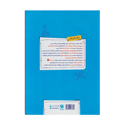 کتاب بیست پک پرسوال دین و زندگی دوازدهم