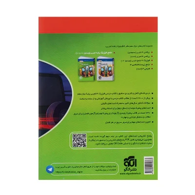 کتاب جامع فیزیک دوازدهم رشته تجربی جلد اول