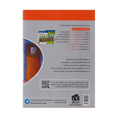 کتاب جامع فیزیک دوازدهم رشته تجربی جلد دوم