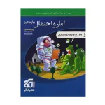 کتاب آمار و احتمال یازدهم