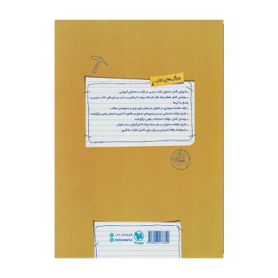 کتاب بیست پک پر سوال مهر و ماه زمین شناسی یازدهم
