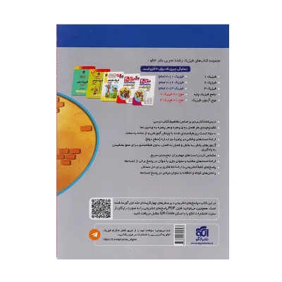 کتاب جامع فیزیک پایه رشته تجربی جلد دوم
