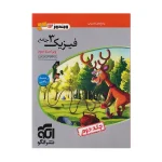 کتاب جامع فیزیک دوازدهم رشته ریاضی جلد دوم