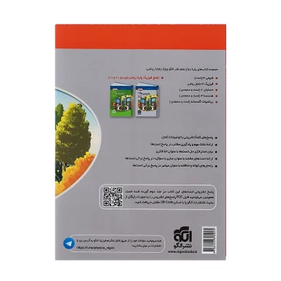 کتاب جامع فیزیک دوازدهم رشته ریاضی جلد دوم
