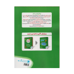 کتاب میکرو کمپلکس هوش کلامی و ادبی