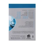 کتاب جامع موج آزمون ریاضی 1 و حسابان جلد دوم