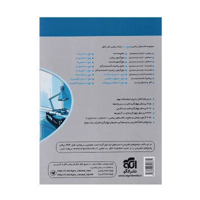 کتاب جامع موج آزمون ریاضی 1 و حسابان جلد دوم