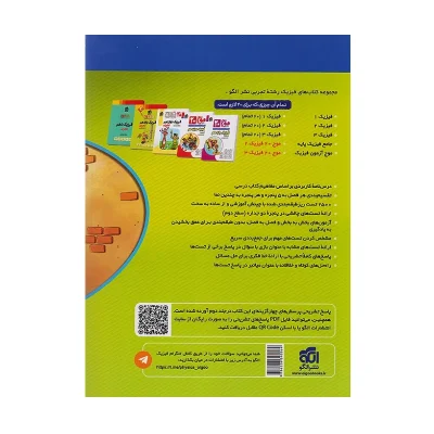 کتاب پایه فیزیک رشته تجربی جلد اول