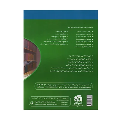 کتاب جامع هندسه جلد اول