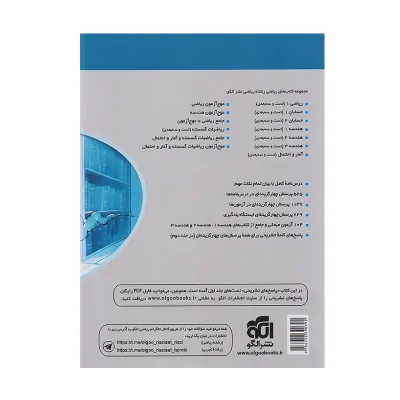کتاب جامع هندسه جلد دوم