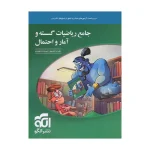 کتاب جامع ریاضیات گسسته و آمار و احتمال