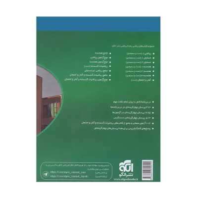 کتاب جامع ریاضیات گسسته و آمار و احتمال