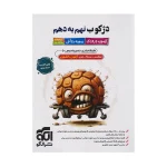 کتاب دژکوب نهم به دهم
