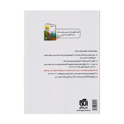 کتاب دژکوب نهم به دهم