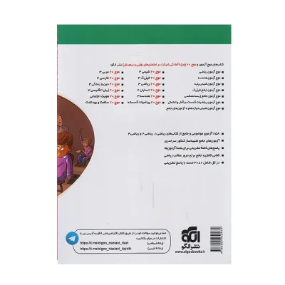 کتاب موج آزمون ریاضی رشته تجربی