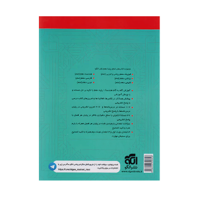 کتاب تمرین امتحان هندسه دهم