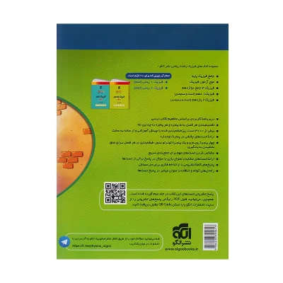 کتاب جامع فیزیک پایه رشته ریاضی جلد اول