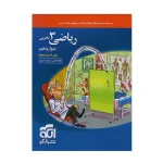 کتاب ریاضی دوازدهم رشته تجربی