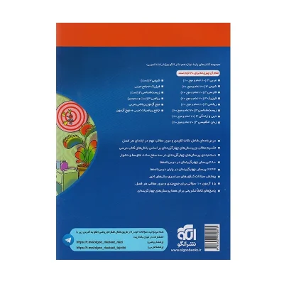 کتاب ریاضی دوازدهم رشته تجربی