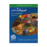کتاب فیزیک یازدهم رشته ریاضی