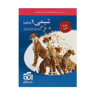 کتاب تست شیمی دهم