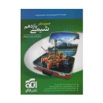 جمع بندی شیمی یازدهم نشر الگو
