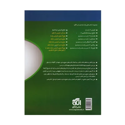 جمع بندی شیمی یازدهم نشر الگو