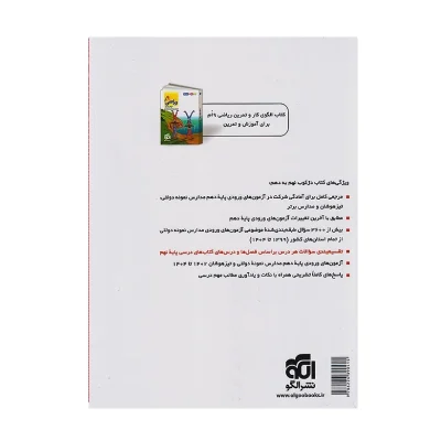کتاب دژکوب نهم به دهم انتشارات نشر الگو 1404
