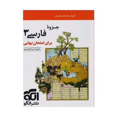 کتاب جزوه فارسی دوازدهم