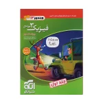 کتاب فیزیک دوازدهم رشته تجربی جلد اول