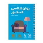 کتاب لقمه روان شناسی کنکور