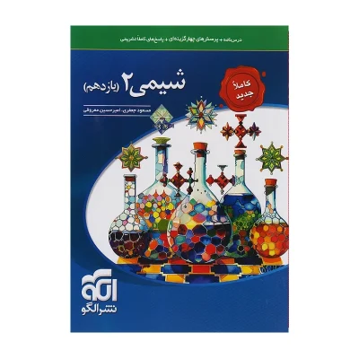 کتاب شیمی یازدهم
