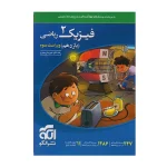 کتاب فیزیک یازدهم رشته ریاضی