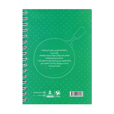 کتاب لقمه عربی هشتم