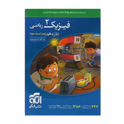 کتاب فیزیک یازدهم رشته ریاضی