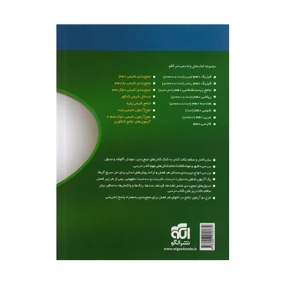 کتاب جمع بندی شیمی دهم