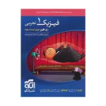 کتاب فیزیک دهم رشته تجربی نشر الگو