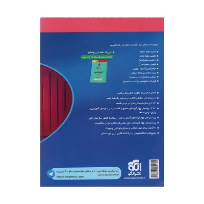 کتاب فیزیک دهم رشته تجربی نشر الگو