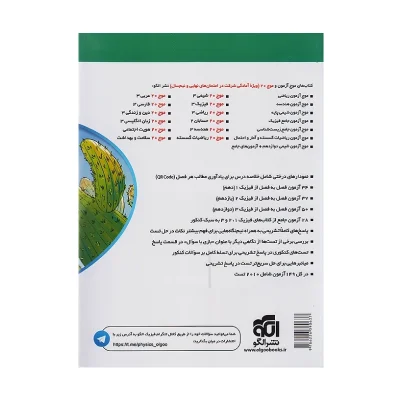 کتاب موج آزمون جامع فیزیک رشته تجربی