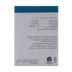 کتاب جامع جامع شیمی تیتانیم جلد دوم