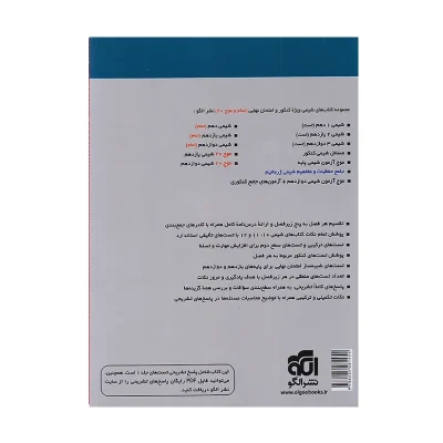 کتاب جامع جامع شیمی تیتانیم جلد دوم